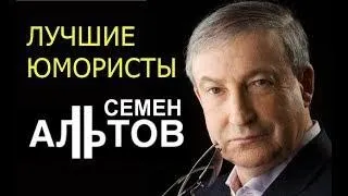 "Экстрасенсы юмора" выпуск №2. Семен Альтов "Все, что могли   "