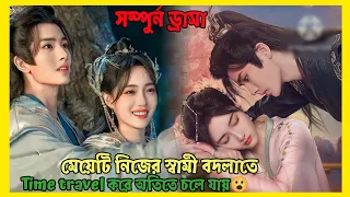 The deliberations of love (2023) explain in Bangla ||cdrama explain in Bangla ||Juhi mahi|