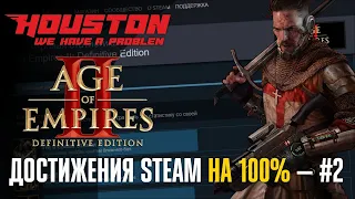 🔴100% достижений в Age of Empires 2: Definitive Edition #2