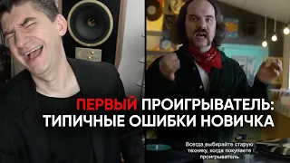 Выбор первого проигрывателя винила: типичные ошибки + приглашение на Hi-Fi шабаш в Питере 3-4 июля!