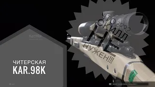 ЛУЧШИЙ КОМПЛЕКТ В ТВОЁМ WARZONE -M13 и kar.98K В ДЕЛЕ