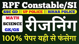 RPF SI Constable 2024 | RPF Reasoning Previous Year Question Paper | RPF Reasoning Ysp Live Class