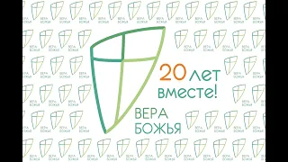 Проповедь 31/01/21 пастор ЦХВЕ Вера Божья г. Белорецк - Соловьев Андрей