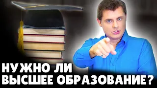 Е. Понасенков про высшее образование