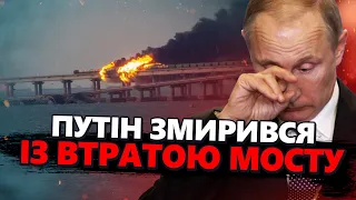 Путін прощається з Кримським МОСТОМ / Війна в Німеччині через кілька років? / УС