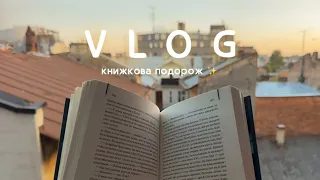 Влог: книжкова подорож | відгуки на 3 прочитані книги | KyivBookFest та книжкові покупки