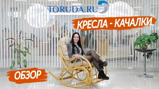 Обзор кресла-качалки 05/04 из ротанга с толстой подушкой