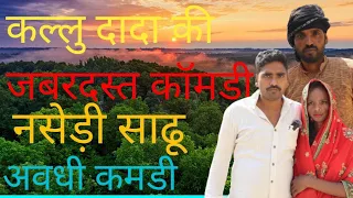 नशेड़ी साडू😃😀#trending #photooftheday #funny #comedy #million #upfunny #comedyvideo 😃#youtubegaming