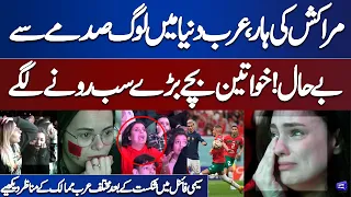 EMOTIONAL Moroccan Women in Tears After France vs Morocco Semi Final Defeat | SAD Reaction