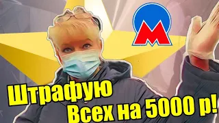 КОНТРОЛЕРЫ ГКУ / СПАСАЕМ ЛЮДЕЙ ОТ ШТРАФОВ ЗА ВОЗДУХ / ШТРАФ ЗА МАСКУ.