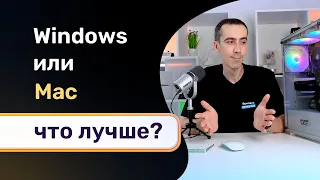 Мак или виндовс для фрилансера? Что лучше и почему, сравнение mac и windows