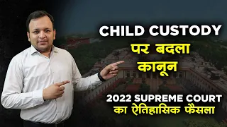 Landmark judgment of Supreme Court on Child Custody in Hindi