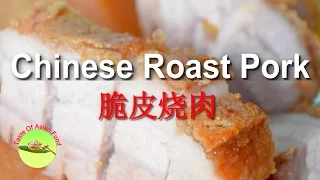 Roasted Pork Belly Recipe (烧肉)