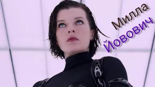 Милла Йовович фильмы с ней / Milla Jovovich movies