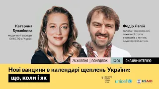 Нові вакцини в календарі щеплення України: що, коли і як