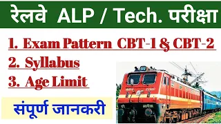 ALP / Tech Exam Pattern CBT-1 & CBT-2 || Syllabus || Age Limit || All Details|| ALP Safalta Batch.