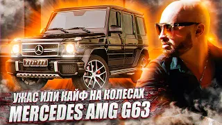 ЖЕЛАННЫЙ MERCEDES-BENZ G63 AMG | СУМАШЕДШИЙ ГЕЛИК G63 AMG | ПОМЕНЯЛ ВЫХЛОПНУЮ и КАРБОНОВЫЙ РУЛЬ