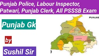 Punjab Gk ।। Punjab Police, Labour Inspector, Patwari, Punjab Clerk, All PSSSB Exams