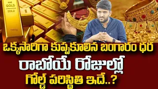 Today Gold Rate | Gold Price in India 2024 | Gold rate 2024 | Gold Updates In Telugu | SumanTV