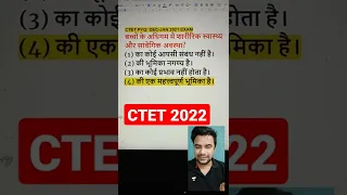 CTET 2022 Special- CTET CDP PYQs December January 2021-22 Online Exam