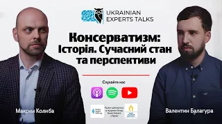 Консерватизм: Історія. Сучасний стан та перспективи  — Максим Колиба