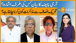 To Whom Is The Army Chief's Statement Directed? | Who Wants To Negotiate With PTI? | Infocus