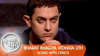 "Bharat Bhagya Vidhata Uth" - Song with Lyrics - Satyamev Jayate 2