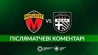 Металург-2 – ЮКСА. ПІСЛЯМАТЧЕВІ КОМЕНТАРІ / Друга ліга ПФЛ