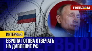 Влияние РФ на ЕВРОПУ. ЕС может дать отпор КРЕМЛЮ! ДЕТАЛИ