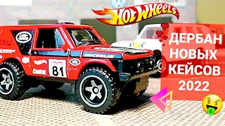 Охота на редкие Хот Вилс: ДЕРБАН коробок с НОВЫМИ редкими Hot Wheels 2022 года! (Q-кейс, A-кейс)