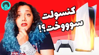 اشتباهات رایجی که با کنسول پلی استیشن ۵ می کنین PS5