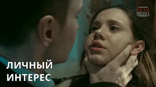 ОСТРОСЮЖЕТНАЯ ДЕТЕКТИВНАЯ МЕЛОДРАМА! Личный Интерес. Лучшие сериалы