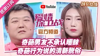 [FULL]爱情保卫战：小伙被疑与女同事有染 女子为找男友惨遭断亲 20171215【官方超清1080P】涂磊