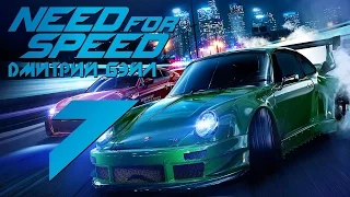 Прохождение Need For Speed 2015 — Часть 7: Побил Рекорд Магнуса