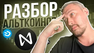 БИТКОИН $28000 🔴 ПОКУПАЕМ АЛЬТУ: NEAR, FLOW, DASH, FIL, LIT🚀 ТЕХНИЧЕСКИЙ РАЗБОР: ПЕРСПЕКТИВЫ РОСТА