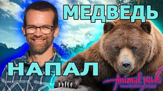 Мужчина рассказал, как он отбился от нападавшего медведя гризли