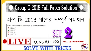 🔴CLASS 05|( Q. No. 51 - 100)| GROUP D 2018 FULL PAPER SOLUTION | গ্রুপ ডি 2018 সম্পূর্ণ প্রশ্নপত্রে
