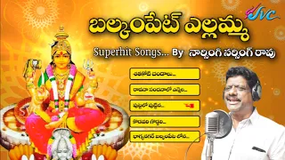 Balkampet Yellamma Superhit Songs// Naarsingi Narsing Rao// Kumbala Gokul//SVC RECORDING COMPANY