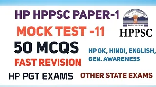 HPPSC Paper-1 | Mock test -11 | HP PGT Paper-1 | Other State Exams | HPRCA | HPPSC 2024