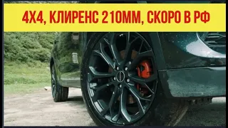 Обновлённый кроссовер 4х4 едет в Россию. Конкурент RAV-4 (2021-2022).