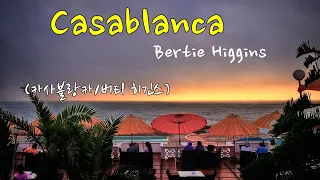 [꿈길TV] ♬ Casablanca/Bertie Higgins (카사블랑카/버티 히긴스)