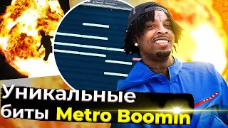 Как Metro Boomin делает биты для 21 Savage, Gunna в fl studio