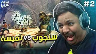 مهمة سنجوبي - مع براء | it takes two (مترجم) #2