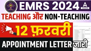 EMRS Appointment Letter 2023 | EMRS Vacancy 2023 Appointment Letter Out!😱