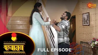 Kanyadan - Full Episode | 26 Oct 2021 | New Marathi Serial | Sun Marathi