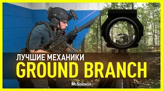 Обзор GROUND BRANCH — необычная реализация привычных механик | @MaksUlman ​