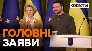 ⚡️ Зустріч ЗЕЛЕНСЬКОГО та голови ЄВРОКОМІСІЇ | Пресконференція ОНЛАЙН