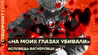 «Ему выстрелили в лицо, и человека просто не стало». Исповедь вагнеровца