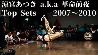 BBOY 涼宮あつき a.k.a 革命前夜 2007~2010 TOP SETS