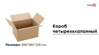 Четырехклапанный короб 380х380х228